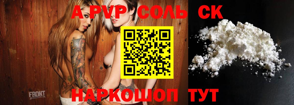 Alpha-PVP Соль Ачхой-Мартан