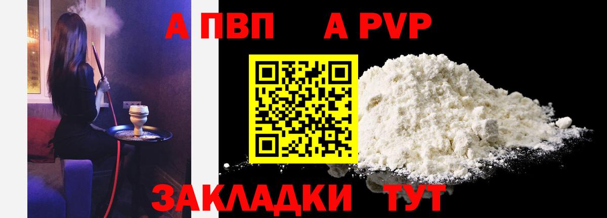 Ачхой-Мартан  Alpha-PVP Соль  Альфа ПВП VHQ  Alpha-PVP мука  Вход с VPN 
