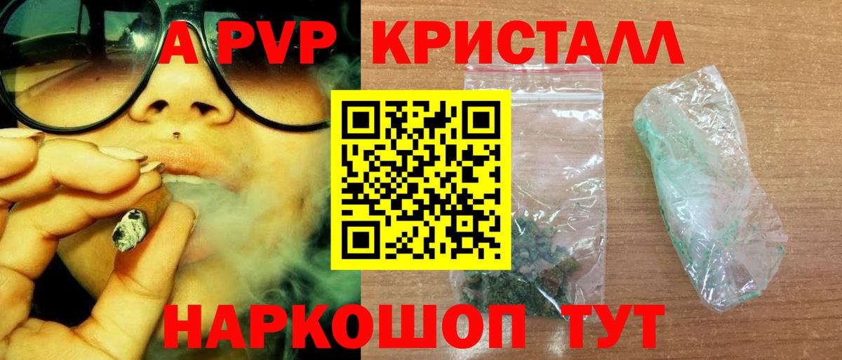 Альфа ПВП Crystall  A PVP крисы CK  Alpha PVP  цена   Ачхой-Мартан 