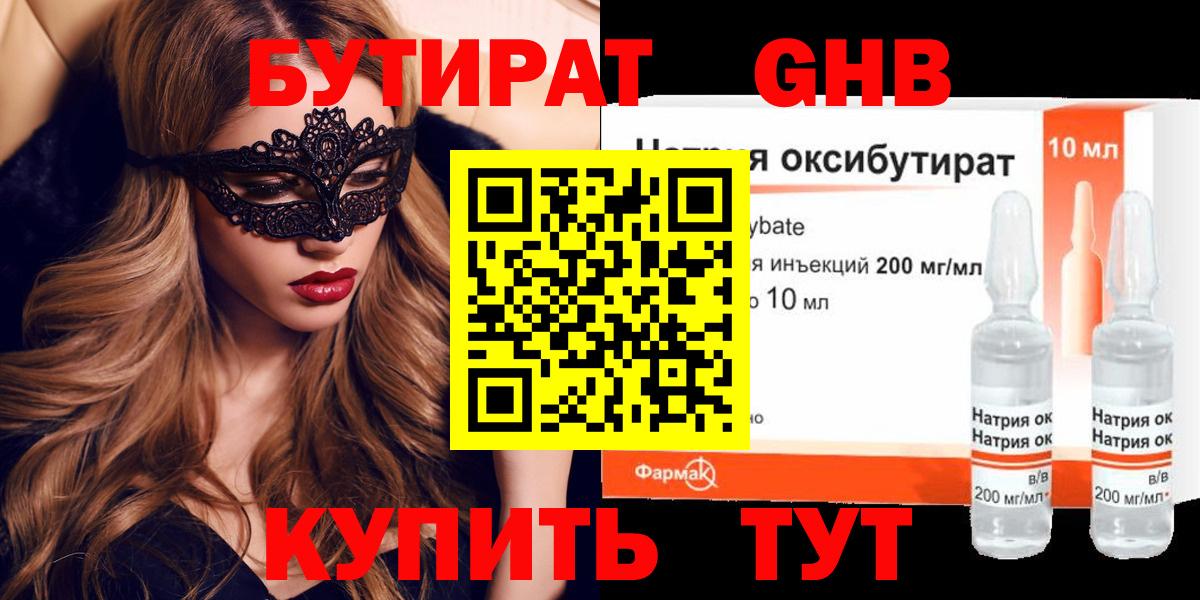 Бутират Butirat  Ачхой-Мартан 