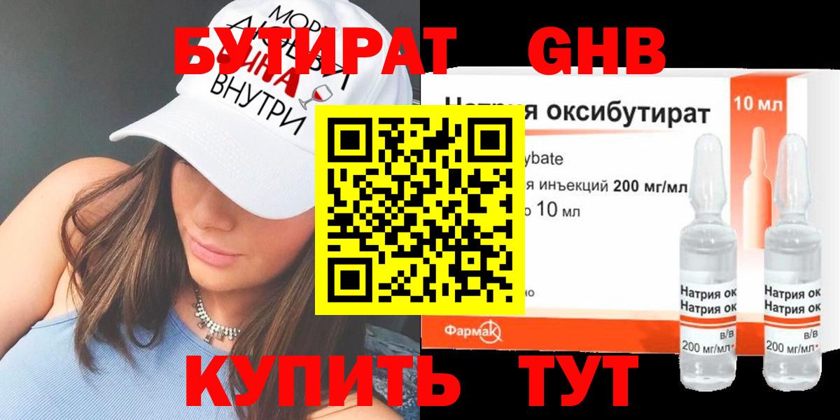 Ачхой-Мартан  БУТИРАТ GHB  Вход с VPN 