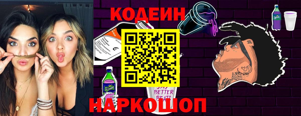 Codein напиток Lean (лин)  Ачхой-Мартан  Кодеин напиток Lean (лин) 