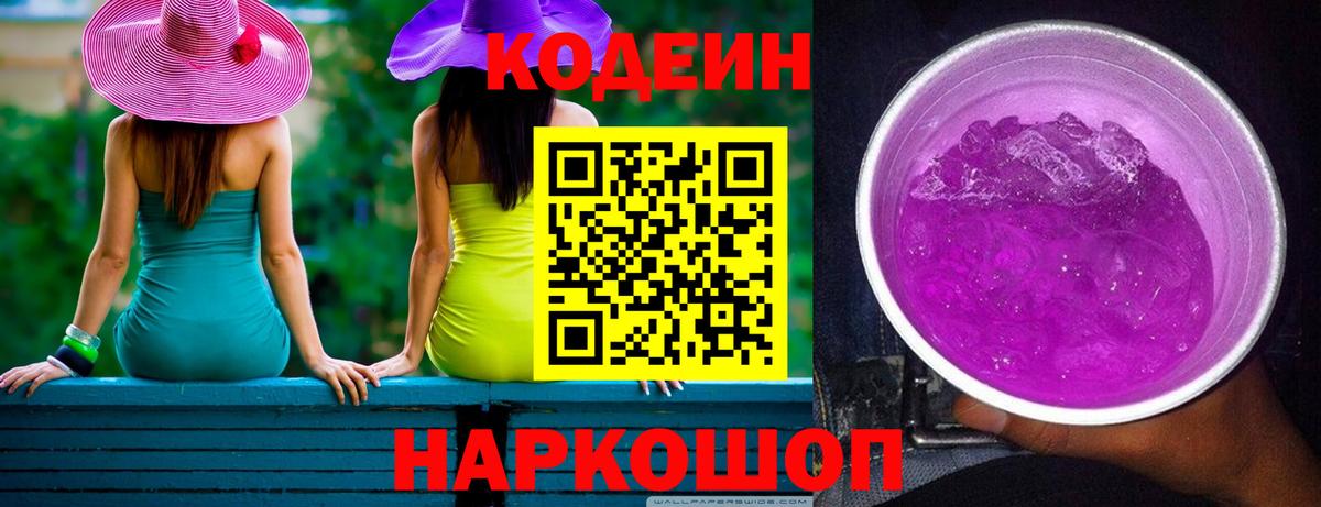 где можно купить наркотик  Вход с VPN  Ачхой-Мартан  Codein напиток Lean (лин)  Codein напиток Lean (лин) 