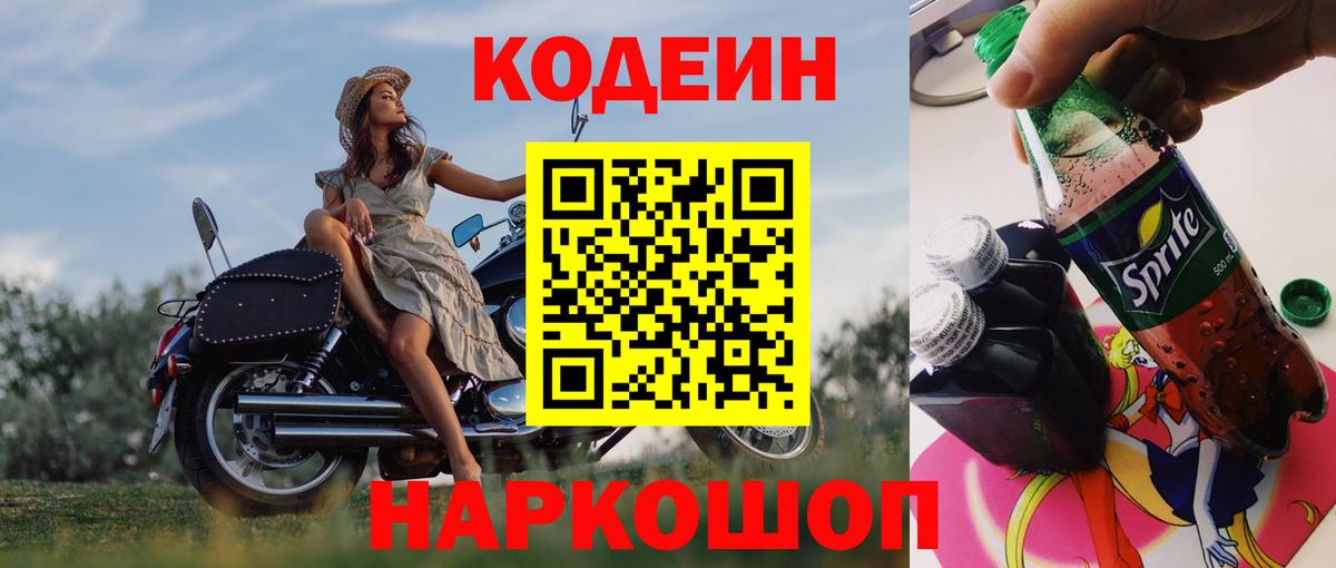 Кодеиновый сироп Lean напиток Lean (лин) Ачхой-Мартан