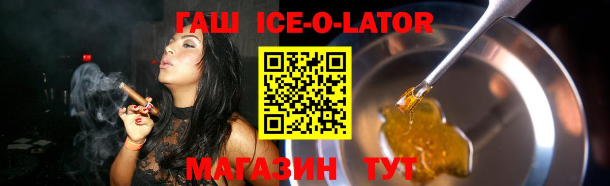 Ачхой-Мартан  ГАШИШ  Вход с VPN  ГАШИШ Ice-O-Lator  ГАШ Изолятор 