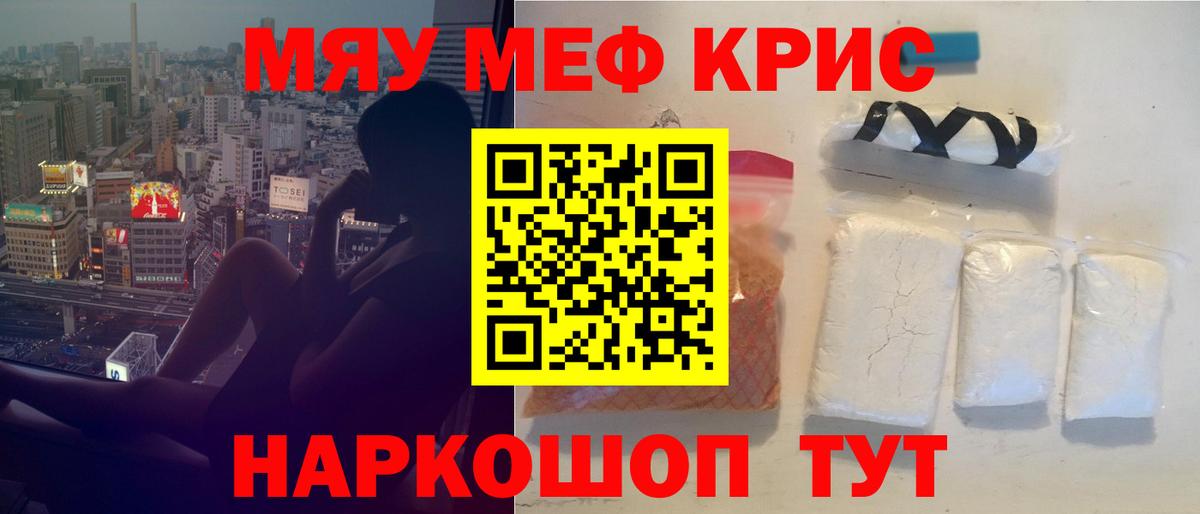 Меф мяу мяу  Ачхой-Мартан