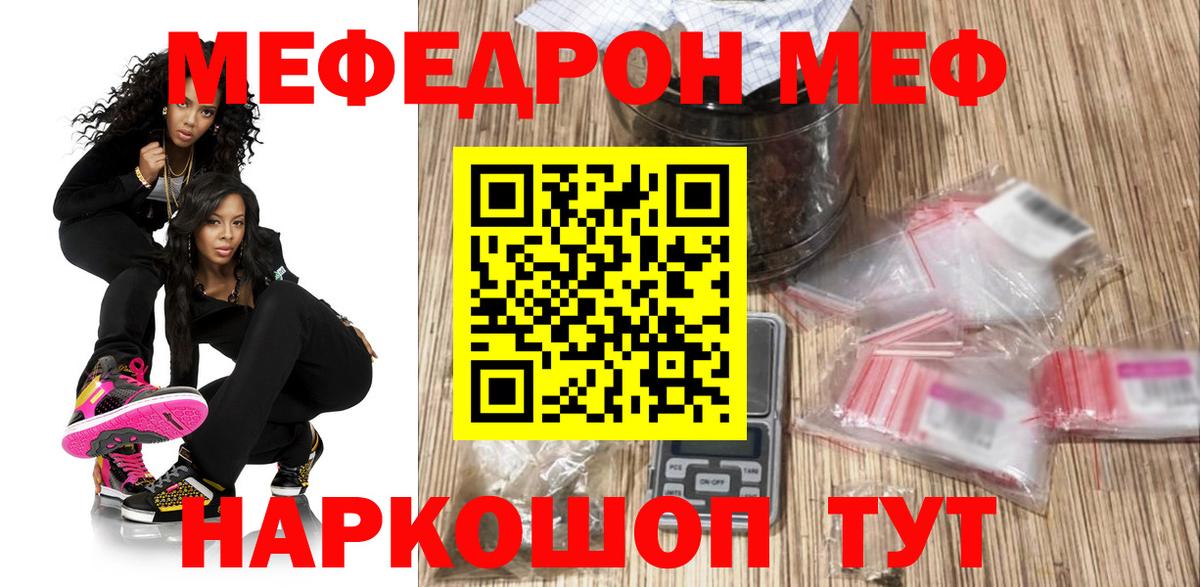 Мефедрон  Меф мяу мяу  Мефедрон  Меф VHQ  Вход с VPN  Ачхой-Мартан 