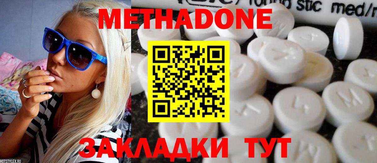 МЕТАДОН кристалл Ачхой-Мартан